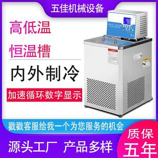 高低温一体低温恒温槽实验室循环器恒温水浴槽搅拌高精度低温水槽