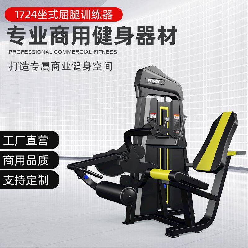 商用健身房坐式曲腿训练器私教工作室练腿器械器械生产厂家