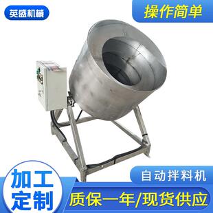 食品拌料机八角拌料调味机滚筒搅拌机八角锅花生设备搅拌锅
