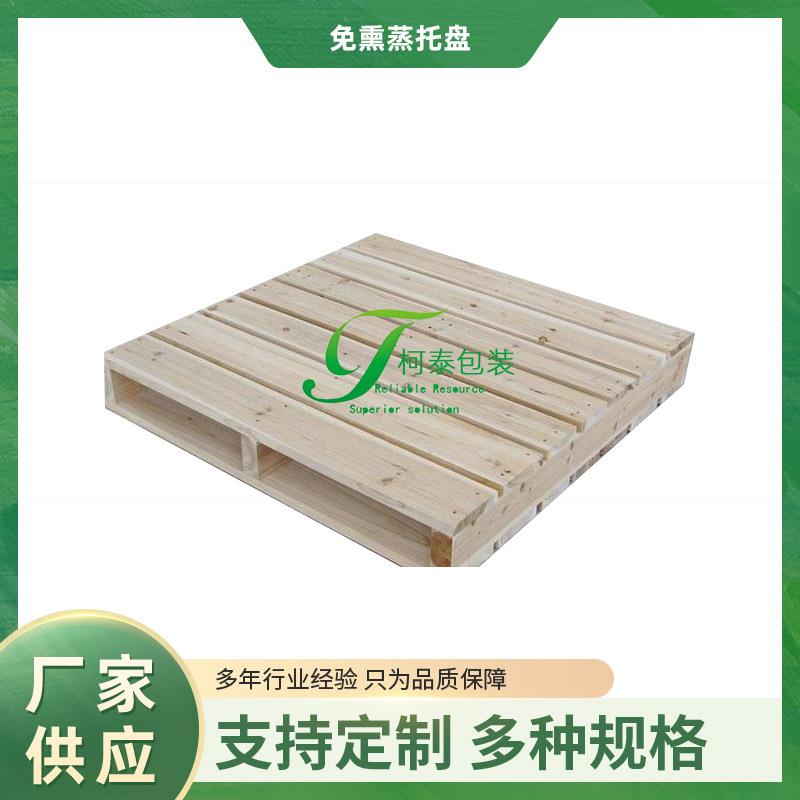 宁波北仑镇海小港厂家制定全新木托盘出口托盘免熏蒸托盘