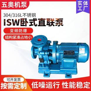直联泵直连式 单级单吸不锈钢卧式 化工管道离心泵大流量增压泵