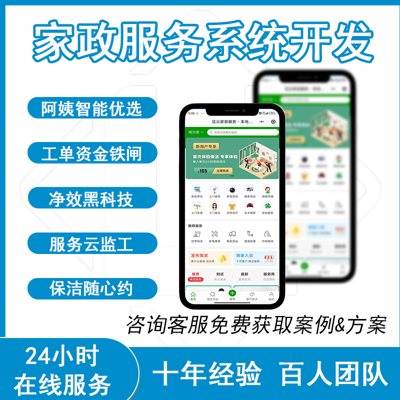 家政小程序微信预约到家同城上门服务保洁家电维修派单源码APP