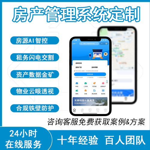 房源小程序开发定制微信租房买房房源展示在线看房新房二手房