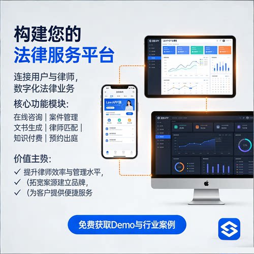 法律咨询小程序开发软件法务预约APP律师入驻民事纠纷线上付费