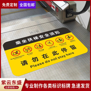 乘坐扶梯安全须知提示地贴防水防滑耐磨商场地铁站车站请勿在此停留小心夹脚电梯口标识标志牌警示牌斜纹地贴