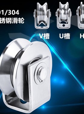 304/201不锈钢定滑轮轴承支架滚轮UVU槽平移门方管轨道轮滑道槽轮