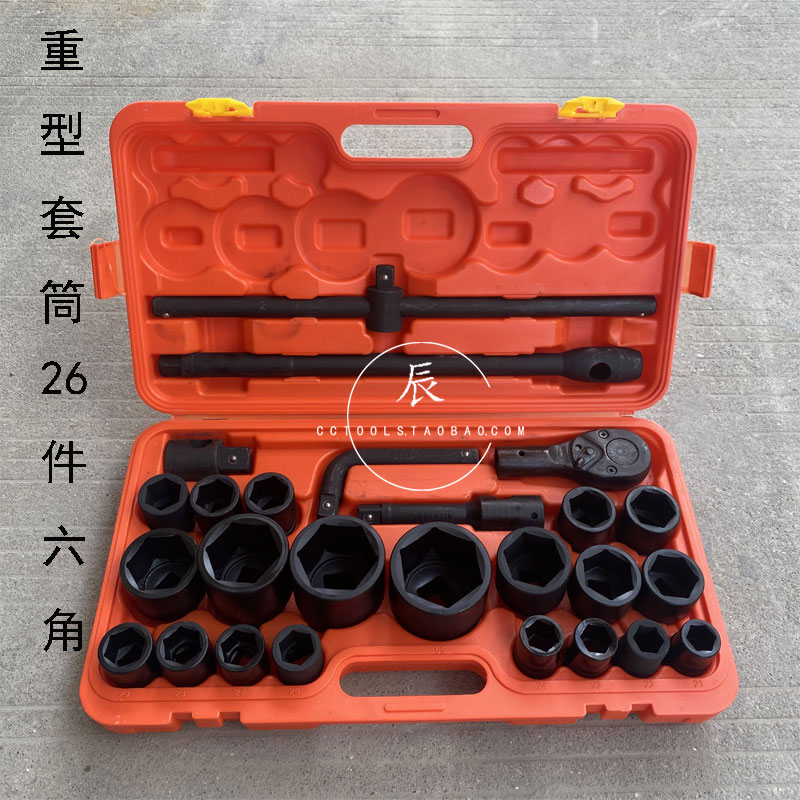 天祥重型套筒组套26件六角套筒扳手大型维修工具21-65mm组套