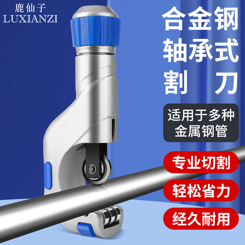 轴承式割刀切管器割管器不锈钢管切割刀铝管铜管割管刀切管刀管子