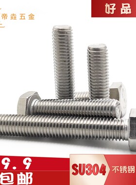 304不锈钢外六角螺丝螺栓不锈钢外六角螺杆M14x30x35x40x40 - 100