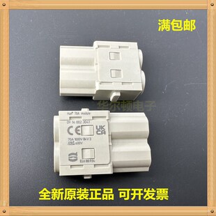 哈丁 70A 09140023041 HAN module 2芯70A大电流连接器 Harting
