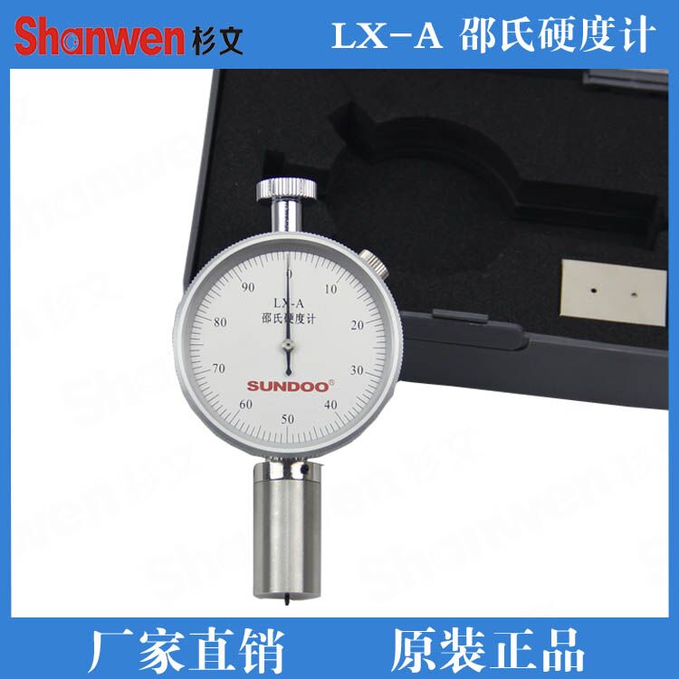 山度 硬度计 邵氏硬度计 橡胶硬度计 /LX-A LX-C LX-D硬度测试仪