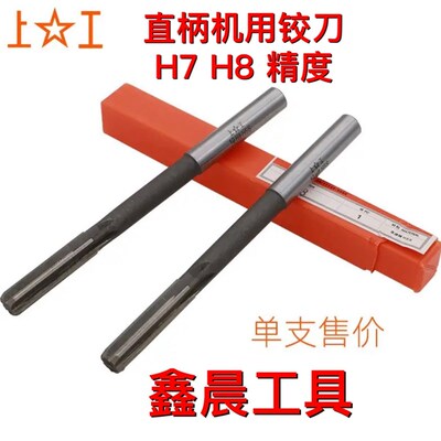 上工直柄机用铰刀 H7 H8精度铰刀 3 4 5 6 8 10 12 14 16 18 20