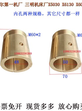 X5030X6130X6030铣床刀杆铜套齐齐哈尔三明机床厂铣床瓦轴M60*2