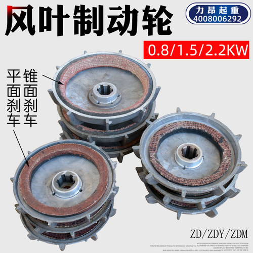 包邮 南京起重锥形电机风叶制动轮ZD/ZDYZDM0.8KW电机刹车制动
