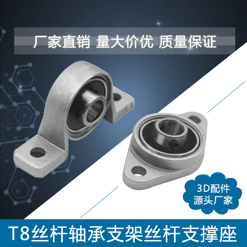 3D打印机配件T8丝杆轴承支架丝杆支撑座立式卧式梯形直线固定