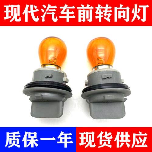 SYT上亿通北京现代朗动前大灯 IX35转向灯泡悦纳车用配件
