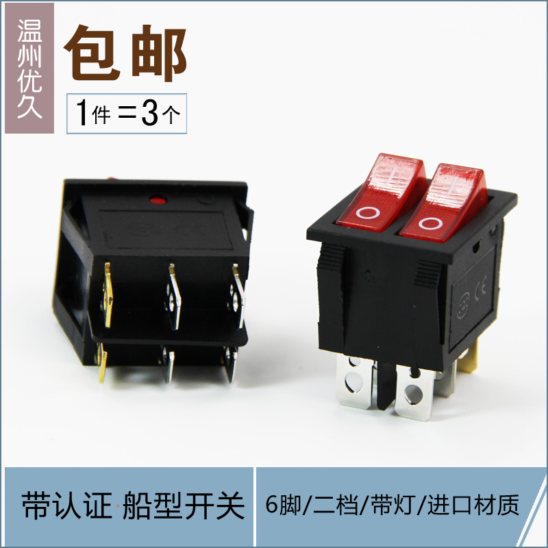 电暖器电饼铛开关 船型双联6脚2档开关 电源开关配件KCD3带灯铜脚