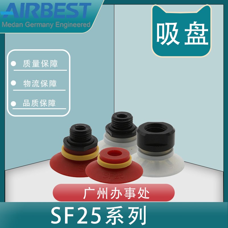 AIRBEST真空吸盘SF25N/S/WS-G1M/F扁平开纸合箱包装机械气动工业