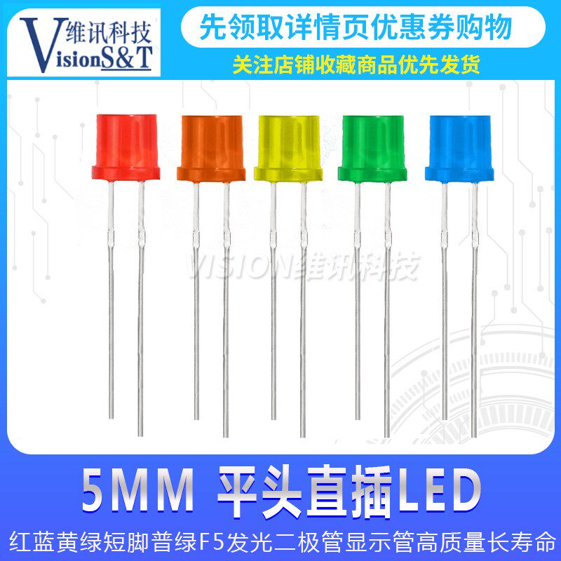 5MM平头 LED 红蓝黄绿短脚普绿 F5 发光二极管显示管高质量长寿命