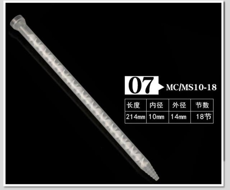 mc13-18混胶管AB静态混合管 混料管螺旋管混胶咀点胶 mc10-12