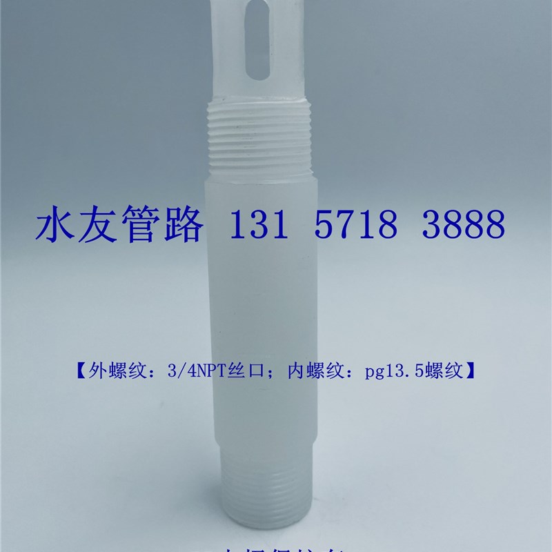 PH电极保护套外螺纹3/4NPT电极护套在线耐高温酸碱ph探头PP电极护