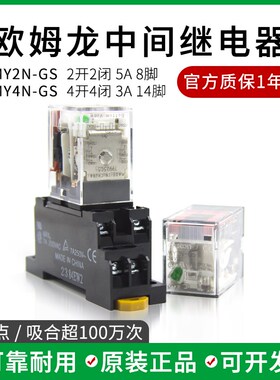 欧姆中间继电器MY2N-GS24v MY2NJ MY4N-GS AC220 LY2N-J MY4N-J