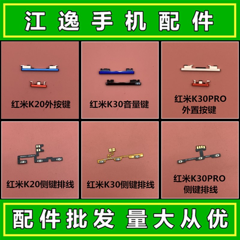 适用红米K20 K30 PRO note8 开机键 音量键 电源侧键开关按键排线