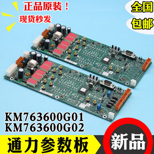 通力电梯参数板LOPCB板KM763600G01G02无机房设置控制板763603H04