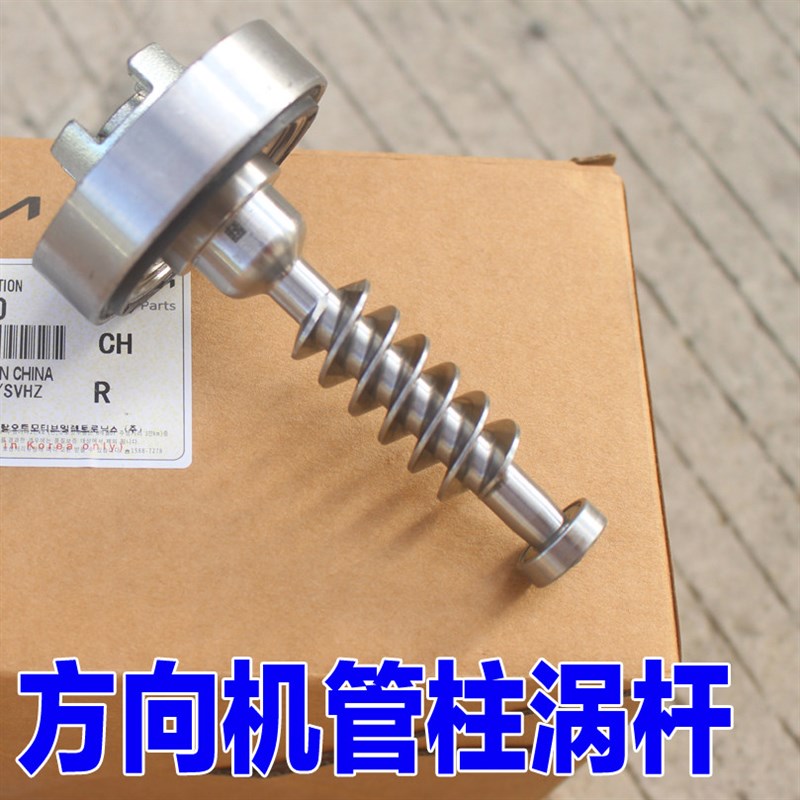 适配现代索纳塔9代索九起亚k5方向机管柱电机修包联轴器涡杆轴承