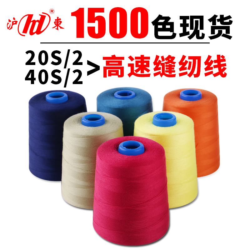 40S/2 202s/2大卷家用工业高速涤纶缝纫机缝纫线针线1500色8000码