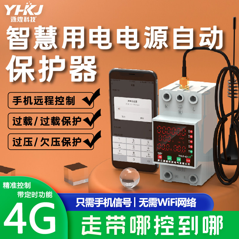 4G手机单相导轨电表220V电子远程控制wifi家用智能抄表出租预付费