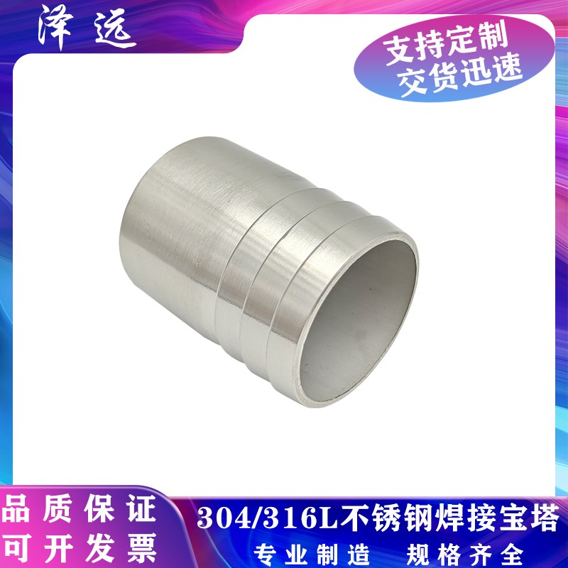 201/304/316L不锈钢焊接宝塔接头 软管水管皮管对焊单头竹节水嘴