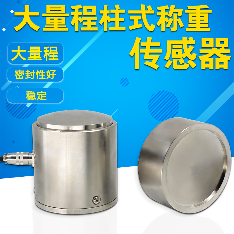 大量程测力荷重负荷称重标准测力设备100T柱式筒式传感器高精度