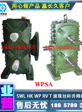 WPSA上下双轴蜗轮蜗杆减速机 607080制管机 岩板磨边机专用减速器