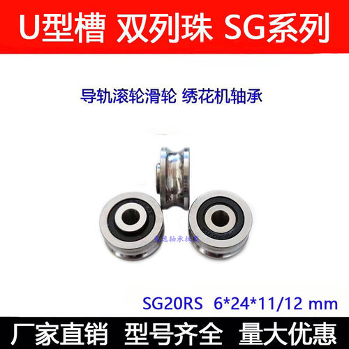 激光切割机U型槽导轨滚轮轴承 SG20 SG6RS 内6*外24*厚11*12mm