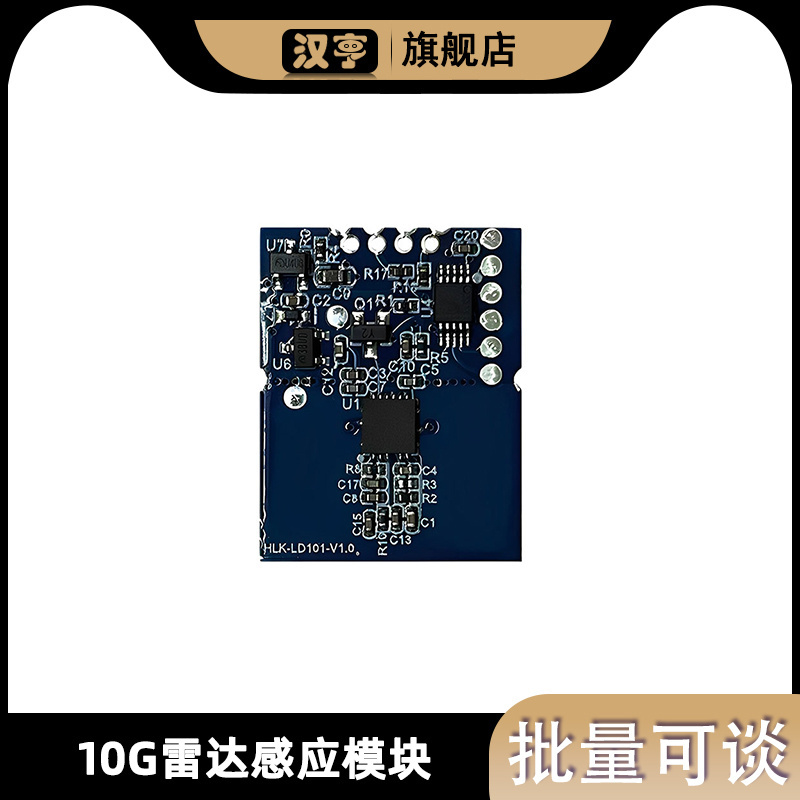 10G雷达感应模块微波感应开关人体移动探测传感器 HLK-LD101