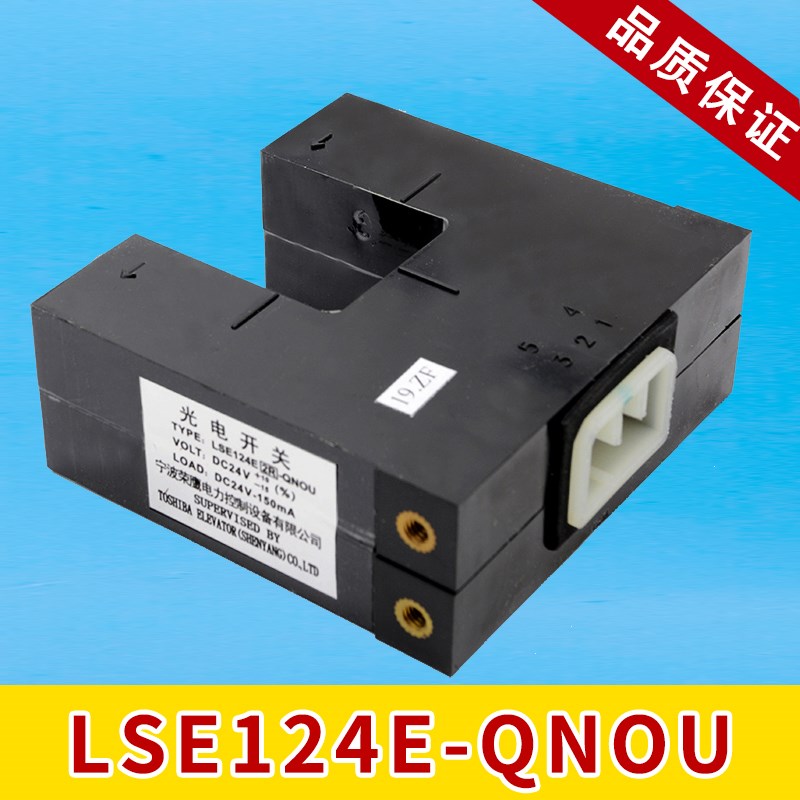 原装东芝电梯配件平层感应器LSE124E-QNOU 光电开关 LSE124E-RNOU