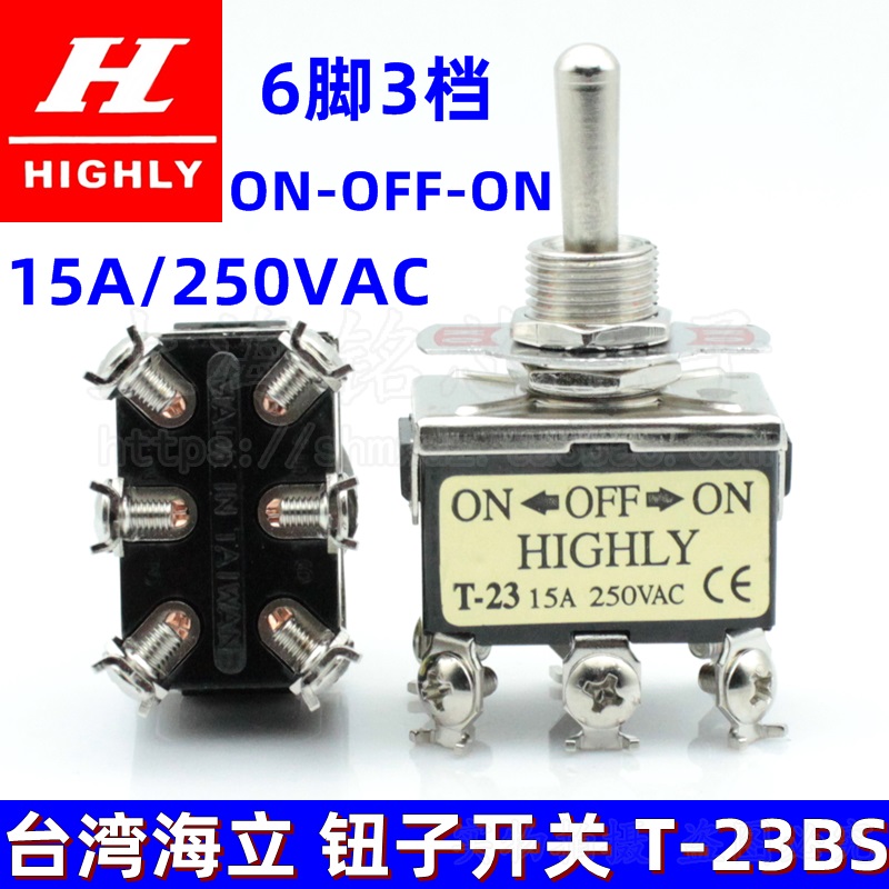 进口台湾海立HIGHLY 6脚3档 T-23BS 摇臂/摇头/拨动/钮子开关15A