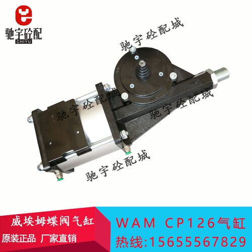 意大利WAM威埃姆蝶阀气缸气动蝶阀元件执行器CP101/126搅拌站配件
