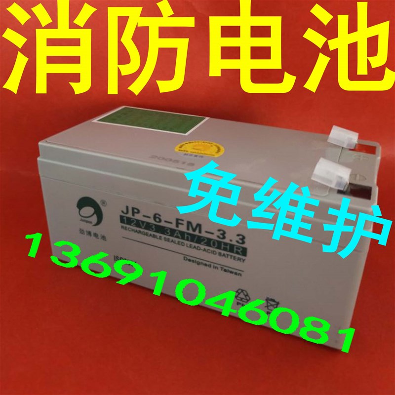 劲博蓄电池12v3.3ah火灾报警控制器消防主机 JP-6-FM-3.3