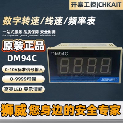 狮威厂家直供DM94C变频器马达电机 智能数显转速表 线速表频率表