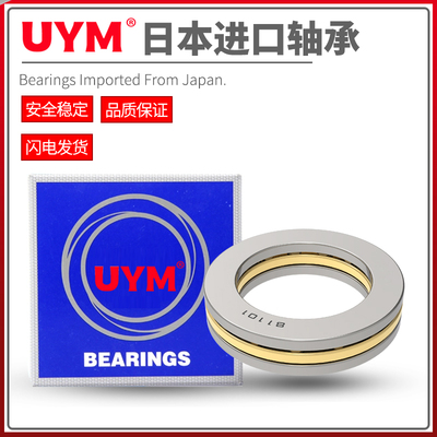 UYM进口推力滚子轴承75 80 85 90 110 120 130TMP14 93 11 74 12