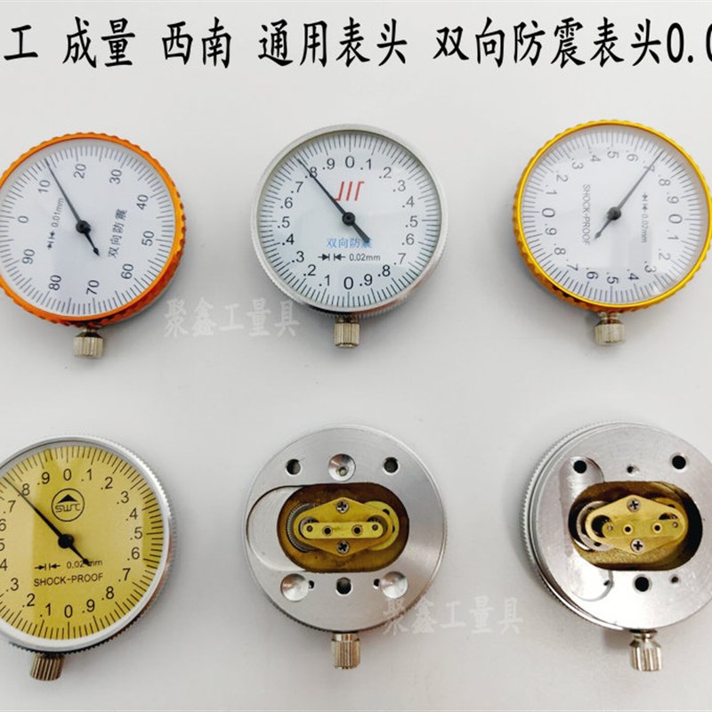 上工哈量成量靖江大阳带表卡尺表头配件 指示表0.02 通用款0.01mm