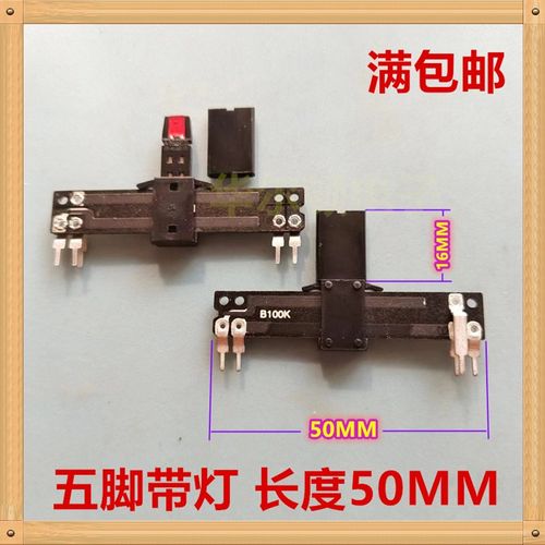 SC-308N B100K 总长50MM 单联带灯 直滑推子调音台滑动电位器 5脚