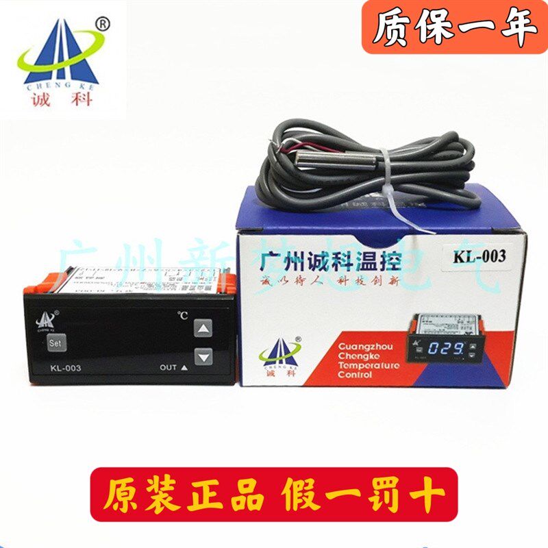 诚科KL-003微电脑电子数显温度控制器汽车空调温控仪12V24V220V