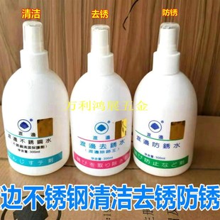 渡边去锈剂防锈液不锈钢水清洁保护剂除迹王金属护理水正品