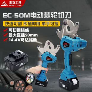 充电电缆剪刀电动棘轮线缆剪断线钳铜铝铠装剪线钳EC50M65-75专用