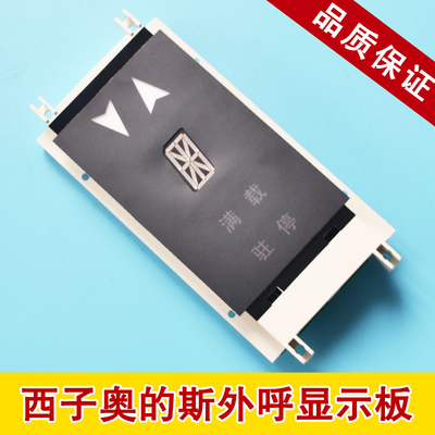 OTIS西子奥的斯电梯配件外呼板显示器单梯单8米XAA XBA23550B3/4