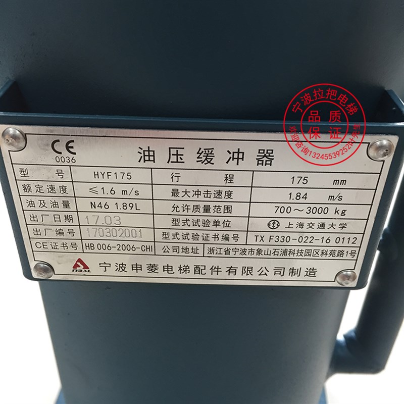 原装宁波申菱液压缓冲器HYF175 275 80 210A对重 轿厢 电梯配件