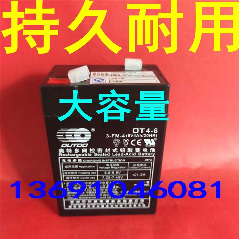 奥特多蓄电池OT4-6消防应急灯电梯后6V4AH备电瓶包邮现货免维护